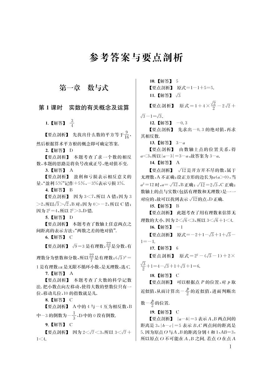学霸必刷题-中考数学参考答案第2页