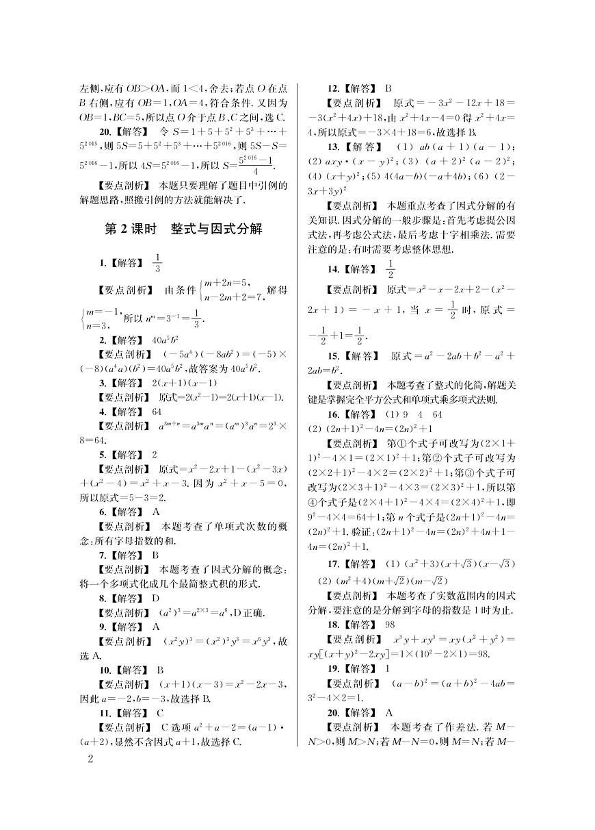 学霸必刷题-中考数学参考答案第3页