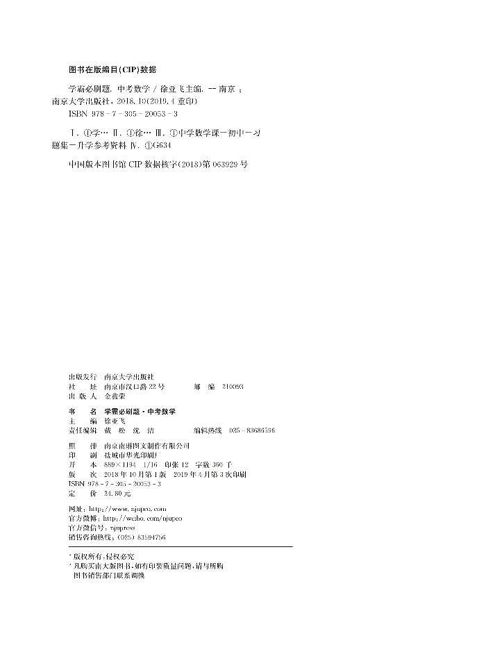 学霸必刷题-中考数学第2页