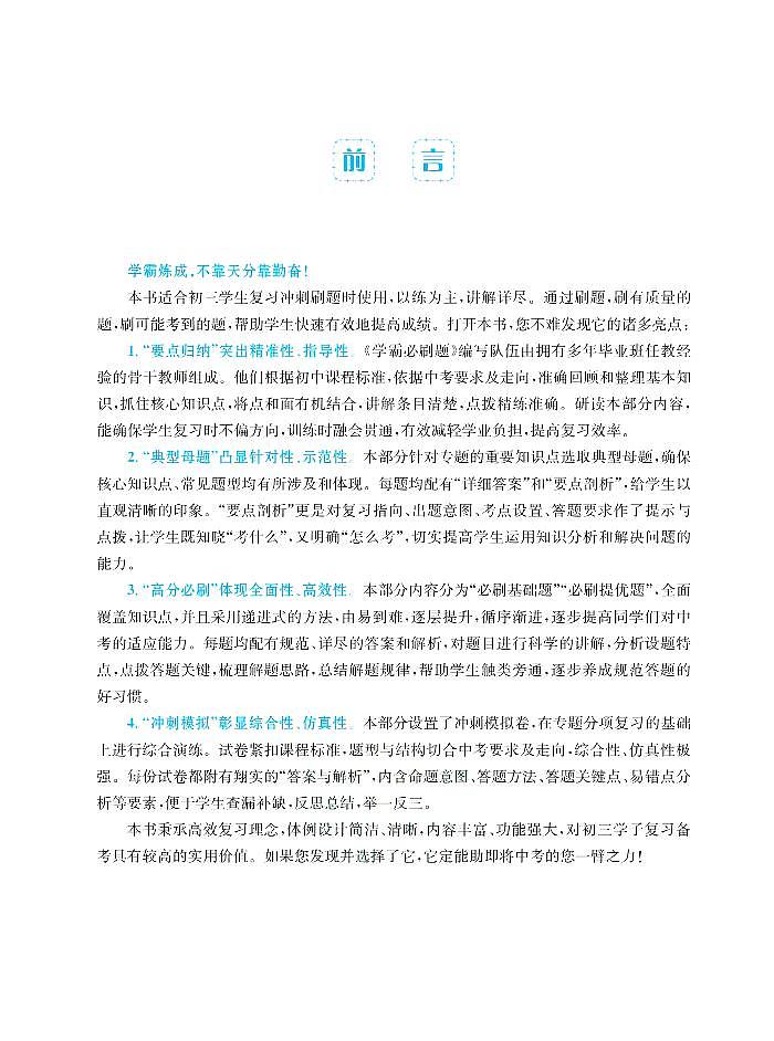 学霸必刷题-中考数学第3页