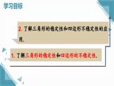 人教版初中數(shù)學(xué)八年級(jí)上冊(cè)13.1 三角形的概念（第二課時(shí)）課件+教案