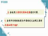 人教版初中數(shù)學(xué)八年級(jí)上冊(cè)13.3.1三角形的內(nèi)角(第1課時(shí))課件+教案