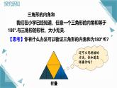 人教版初中數(shù)學(xué)八年級(jí)上冊(cè)13.3.1三角形的內(nèi)角(第1課時(shí))課件+教案