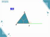 人教版初中數(shù)學(xué)八年級(jí)上冊(cè)13.3.1三角形的內(nèi)角(第1課時(shí))課件+教案