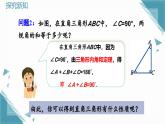 人教版初中數(shù)學(xué)八年級(jí)上冊(cè)13.3.1三角形的內(nèi)角(第2課時(shí))課件+教案
