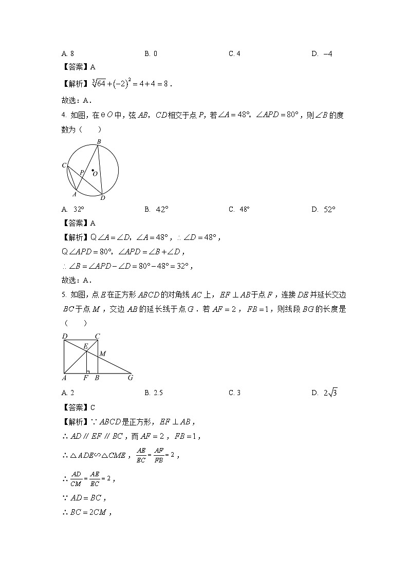 山东省潍坊市潍城区2024年中考二模数学试题（解析版）第2页