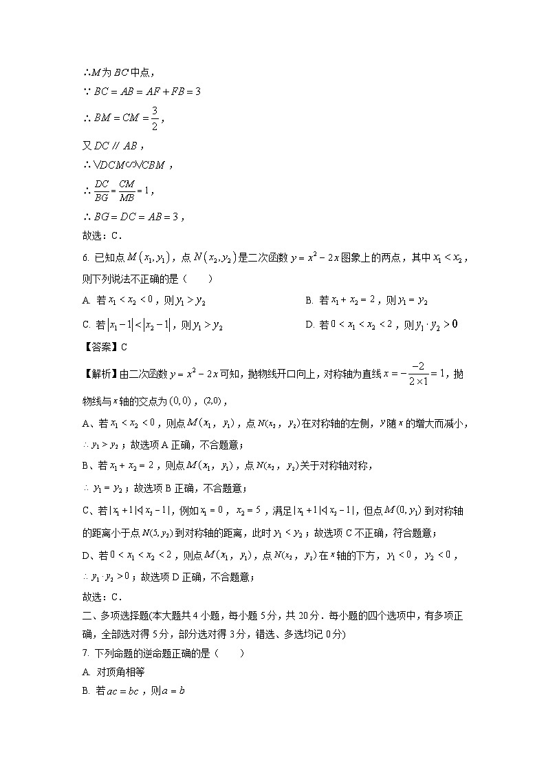 山东省潍坊市潍城区2024年中考二模数学试题（解析版）第3页