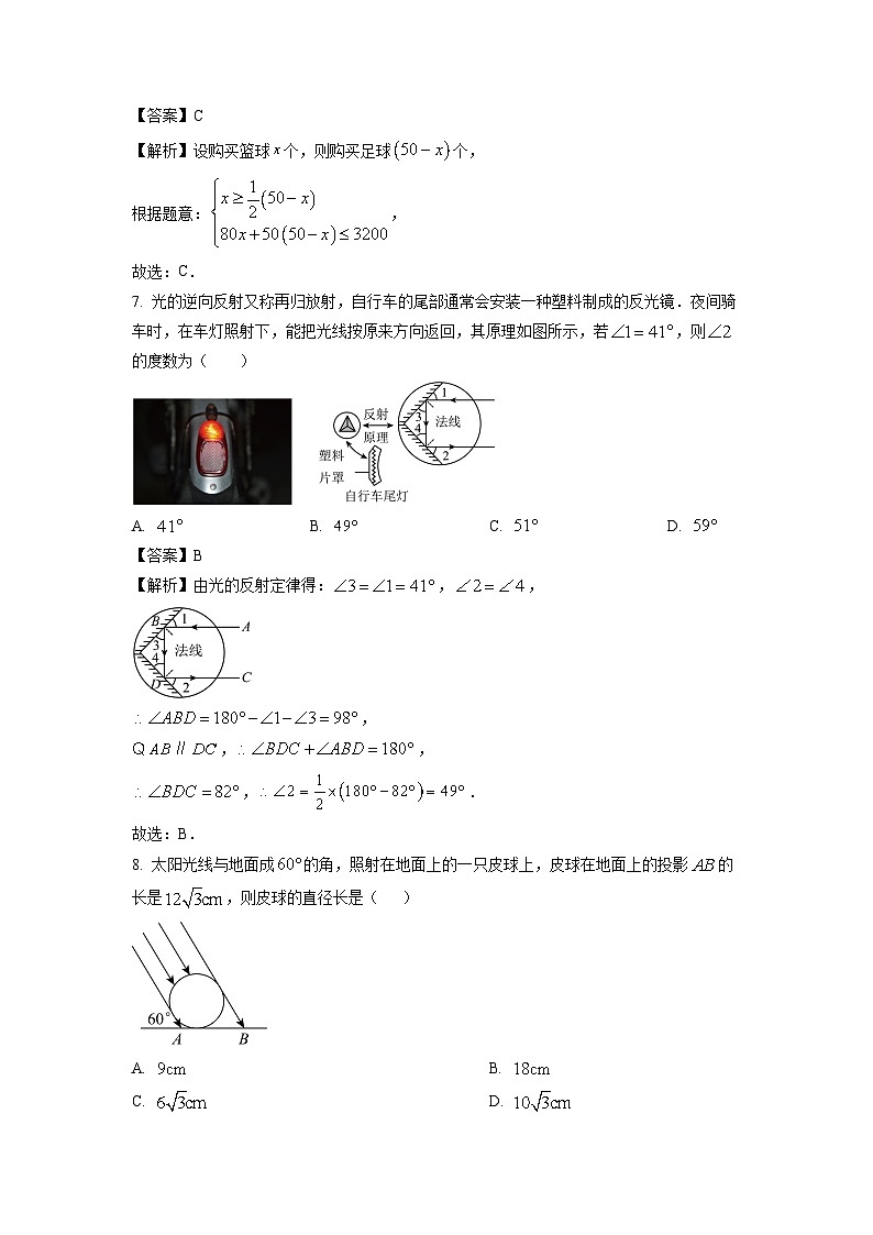 山西省运城市七校2024-2025学年九年级中考模拟适应性考数学试卷（解析版）第3页