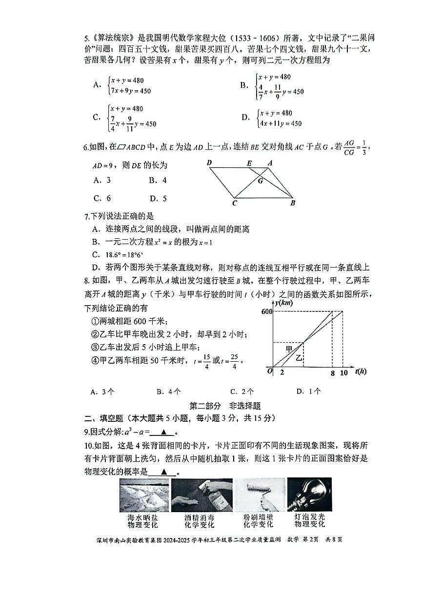 2025年深圳南山实验教育集团中考二模数学试卷第2页