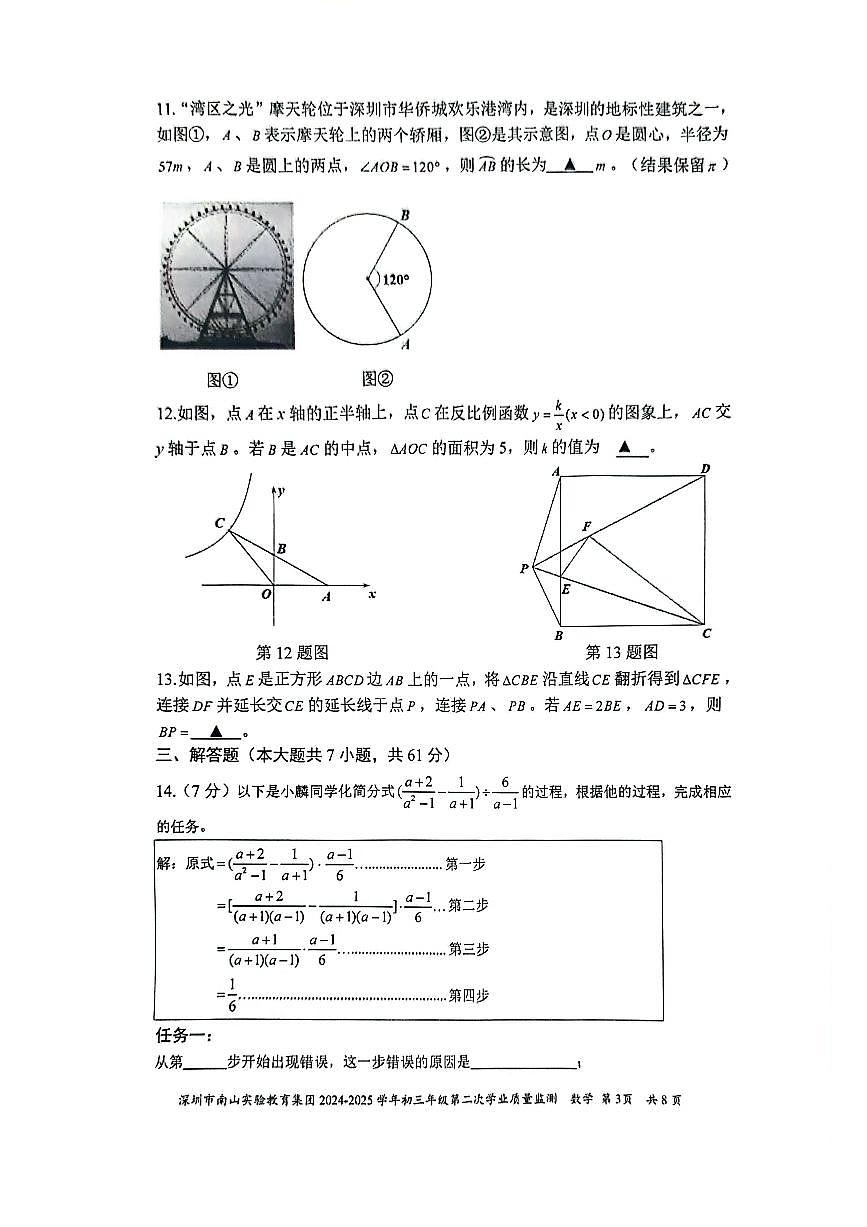 2025年深圳南山实验教育集团中考二模数学试卷第3页