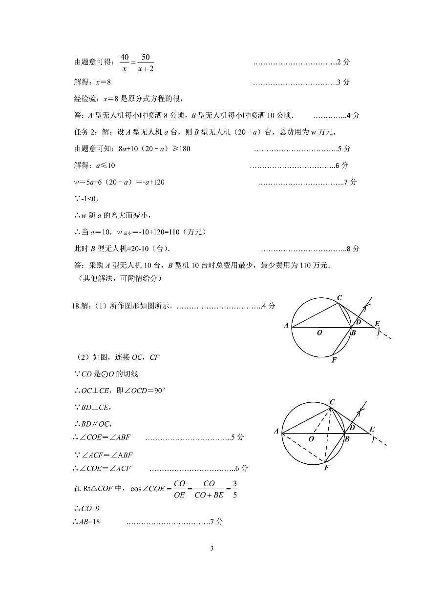 2025年深圳南山实验教育集团中考二模数学答案第3页