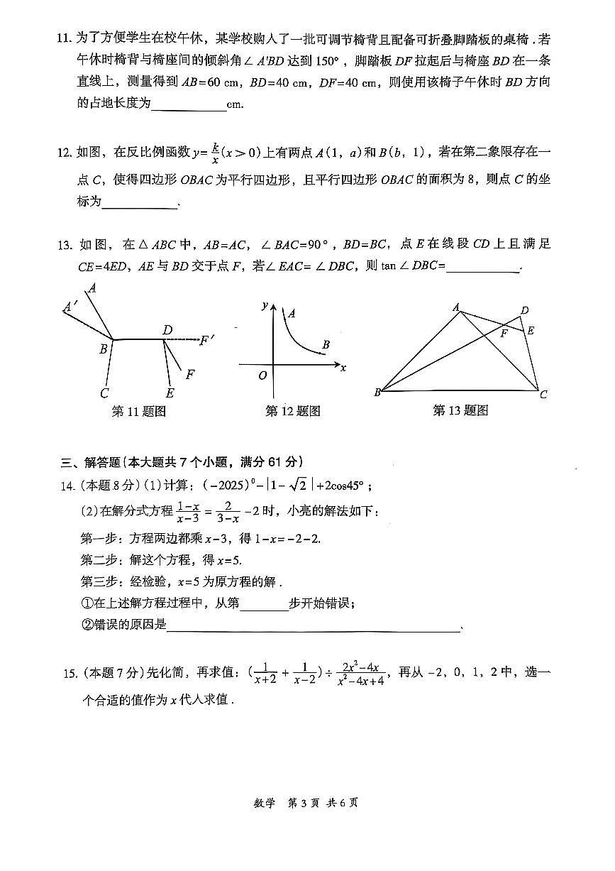 2025年深圳坪山区中考二模数学试卷第3页