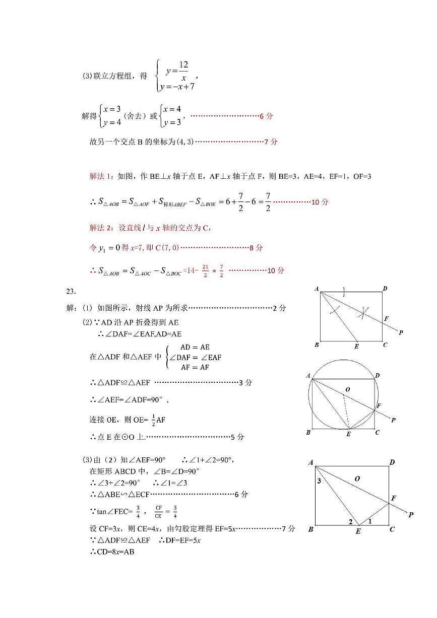 从化区初中数学综合测试一 2025年初中毕业班综合测试（一）参考答案第3页