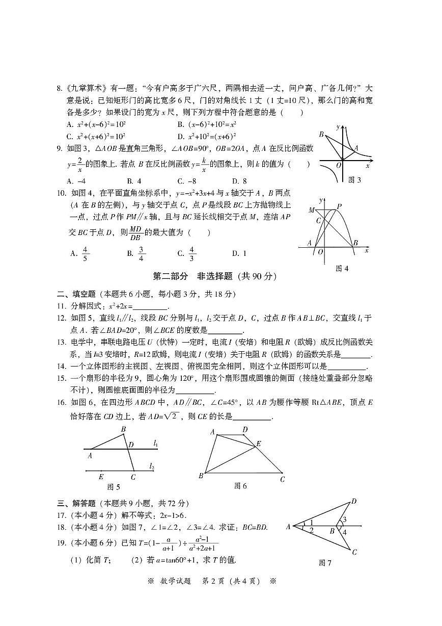 从化区初中数学综合测试一 2025年初中毕业班综合测试（一）第2页