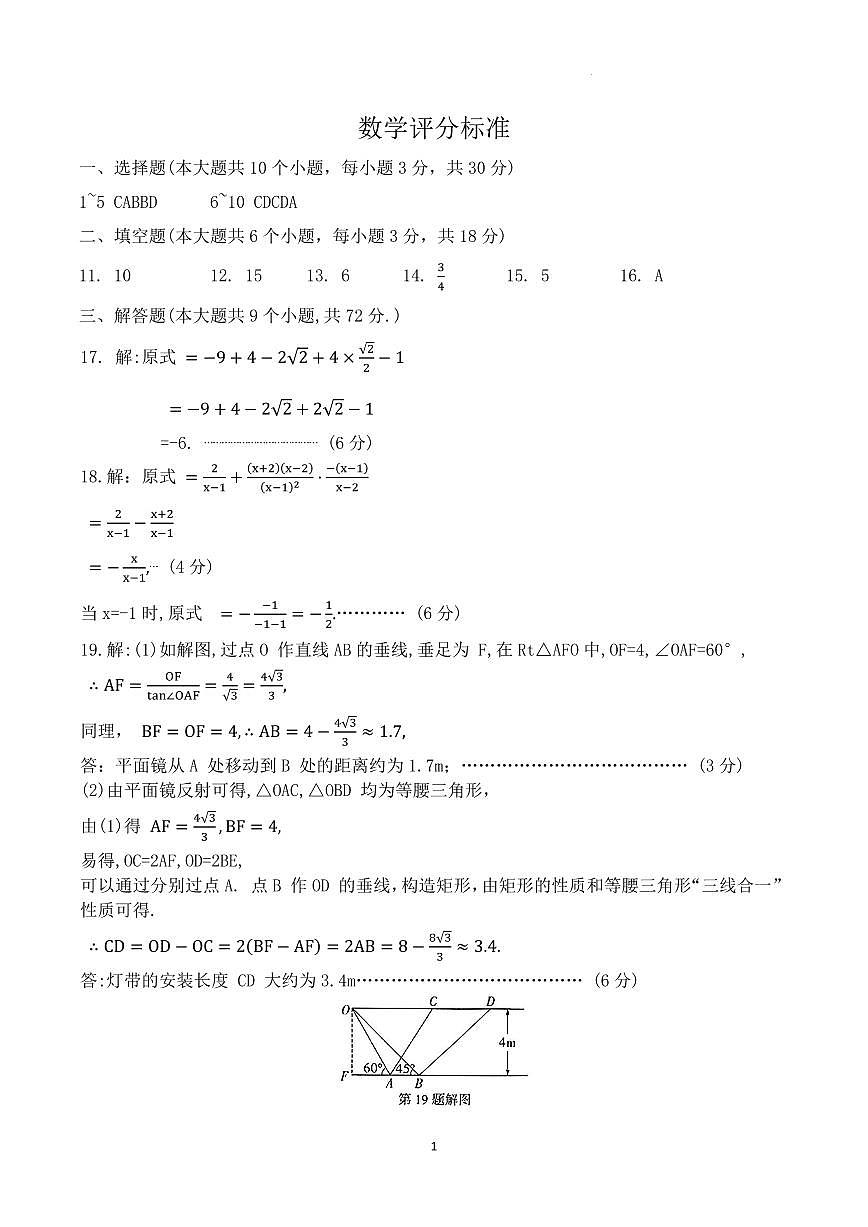 2025年长沙市初中学业水平考试模拟卷数学答案第1页