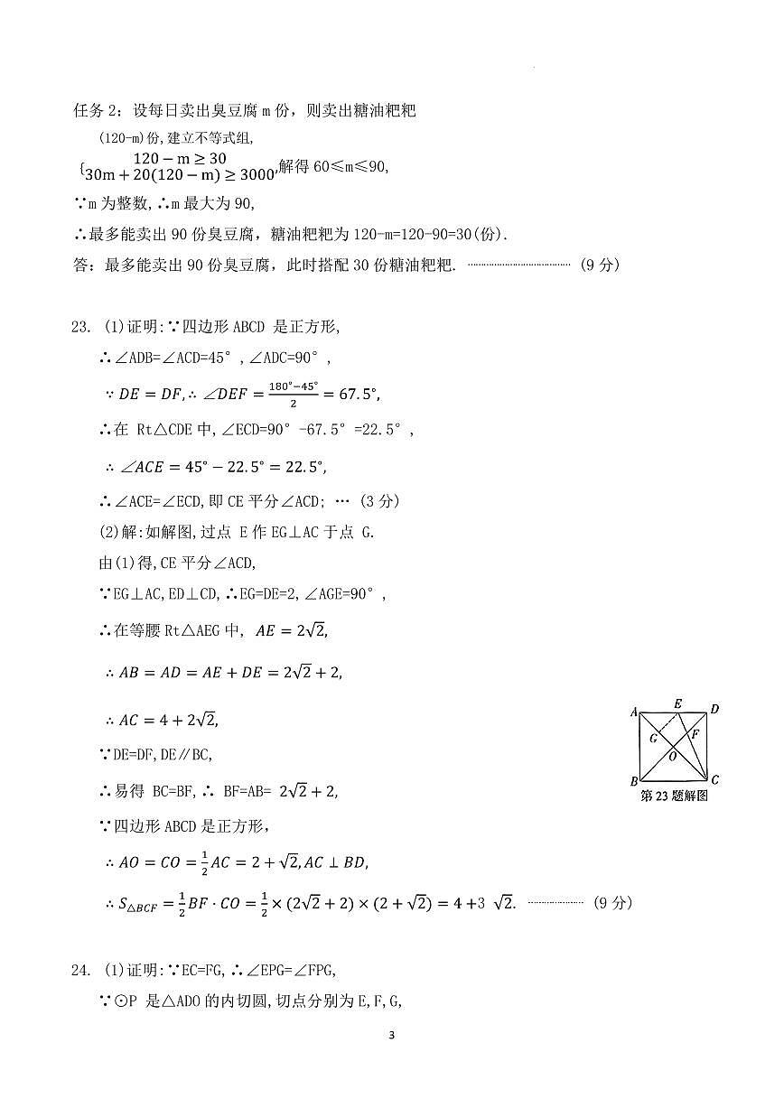 2025年长沙市初中学业水平考试模拟卷数学答案第3页