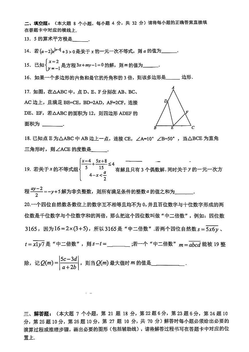 重庆巴蜀中学2024-2025学年下学期期中考试七年级数学试题第3页