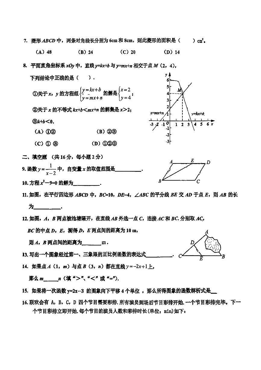2025北京平谷五中初二（下）期中真题数学试卷第2页