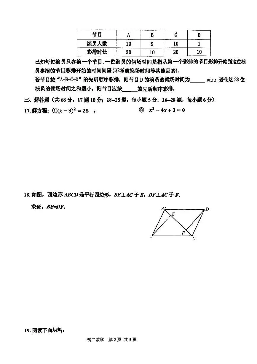 2025北京平谷五中初二（下）期中真题数学试卷第3页
