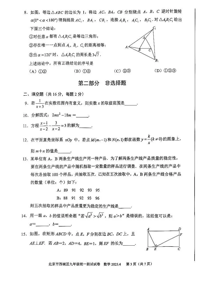 2025北京西城初三一模数学试卷（含答案）第3页