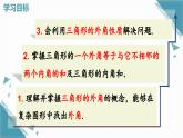 人教版初中數(shù)學(xué)八年級(jí)上冊(cè)  13.3.2 三角形的外角  課件+教案