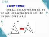 人教版初中數(shù)學(xué)八年級(jí)上冊(cè)  13.3.2 三角形的外角  課件+教案