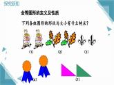 人教版初中數(shù)學(xué)八年級上冊  14.1  全等三角形及其性質(zhì)  課件+教案