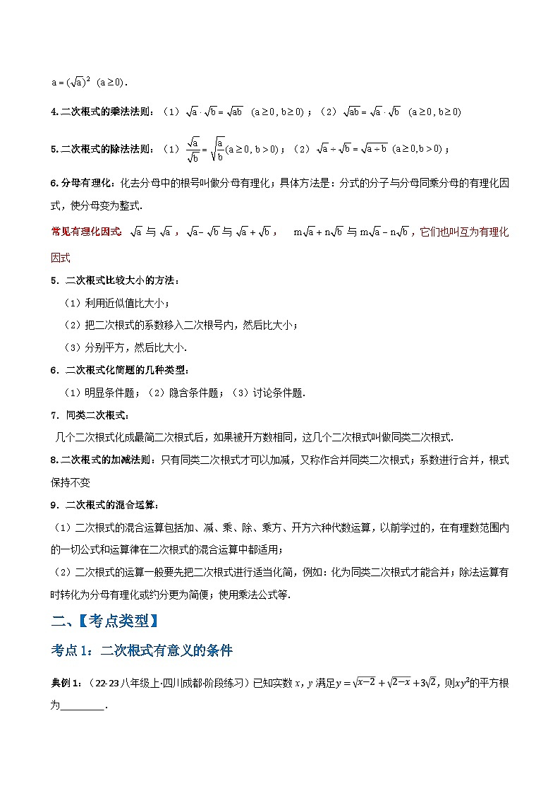 专题01  二次根式（解析版） 第2页