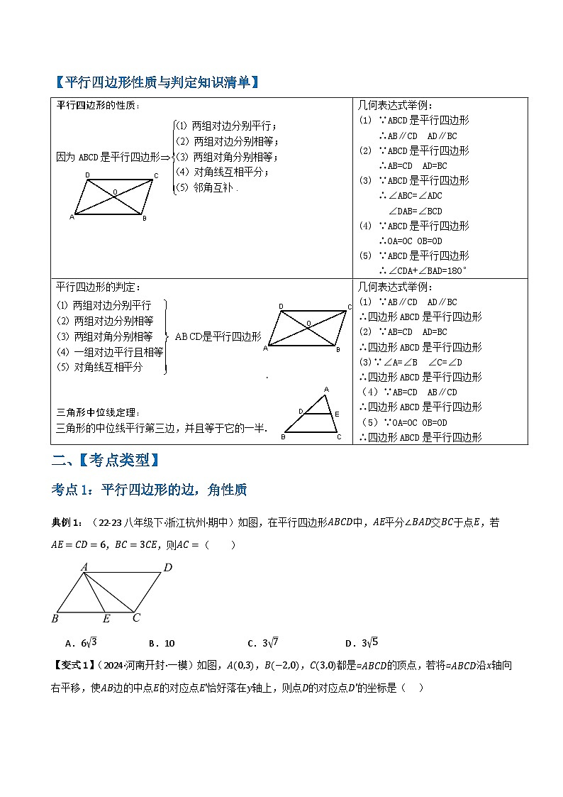 专题03  平行四边形的性质与判定（原卷版）  第2页