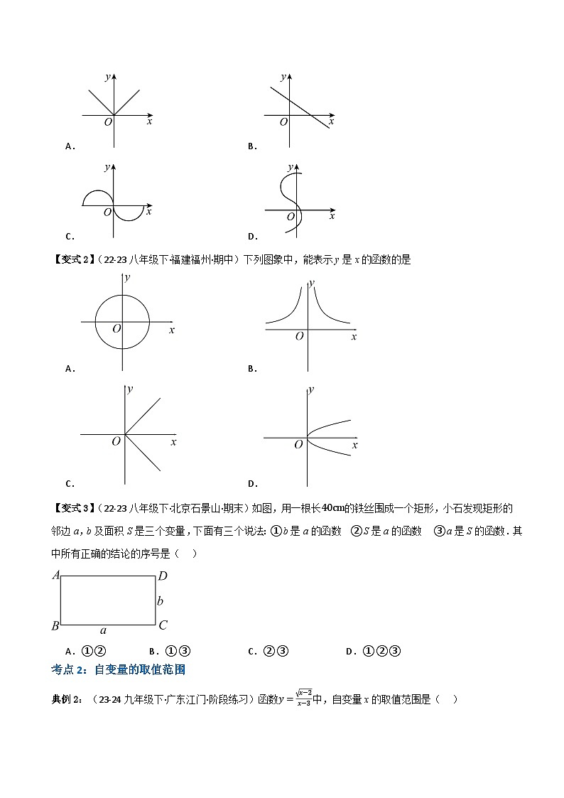 专题05  一次函数（原卷版） 第3页