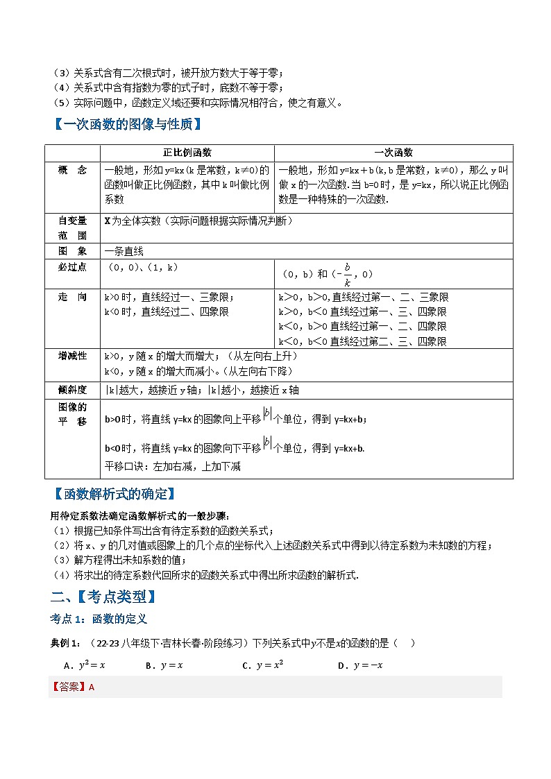 专题05  一次函数（解析版） 第2页