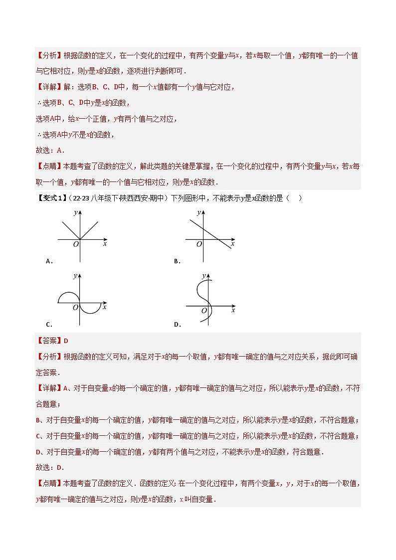 专题05  一次函数（解析版） 第3页