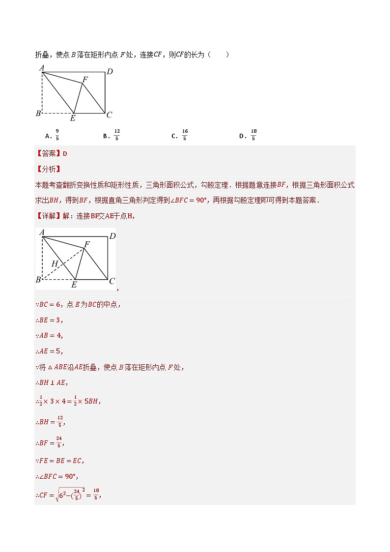 重难突破04  特殊平行四边形之折叠问题（解析版）第2页