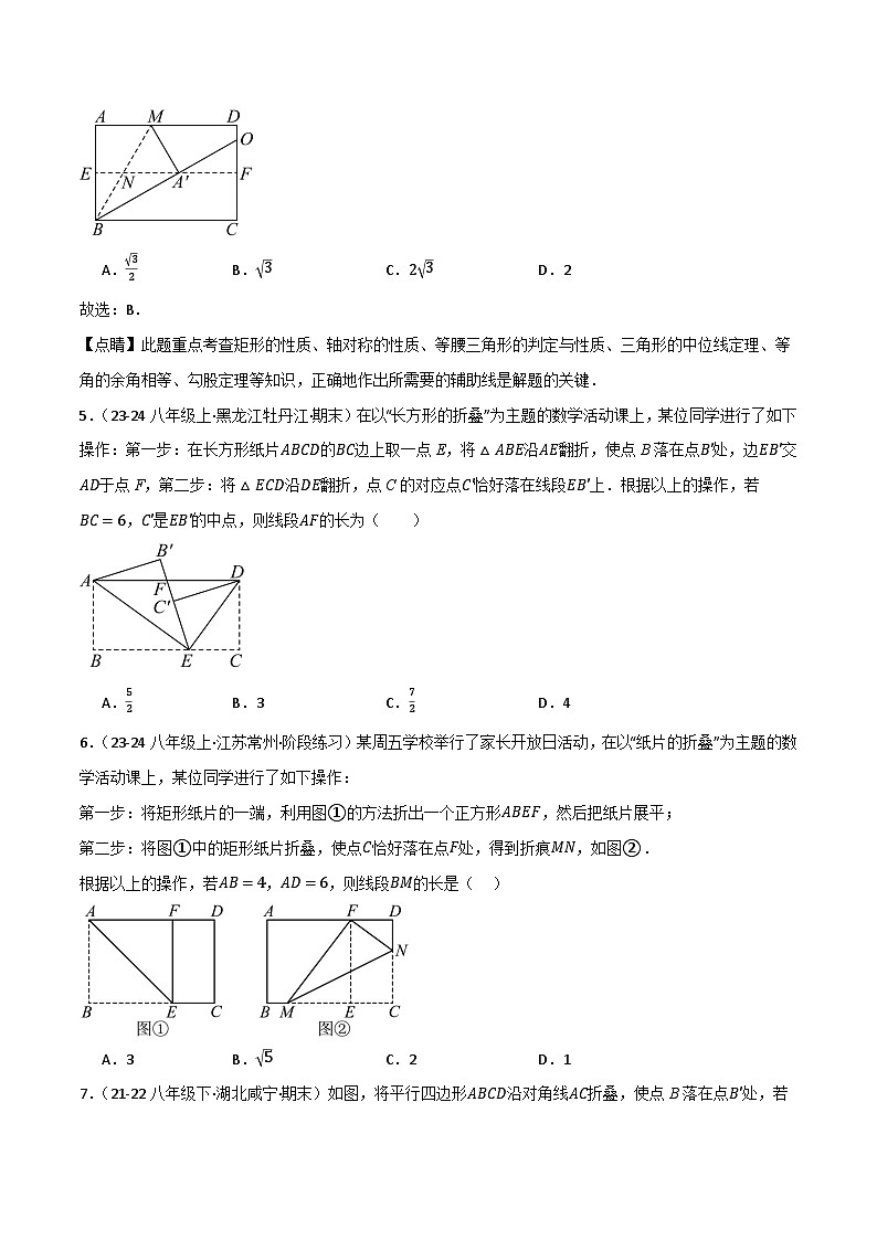 重难突破04  特殊平行四边形之折叠问题（原卷版）第2页