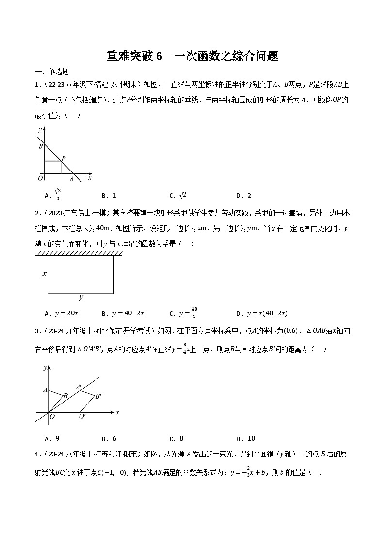 重难突破06  一次函数之综合问题（原卷版）第1页