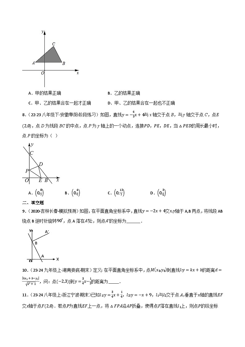 重难突破06  一次函数之综合问题（原卷版）第3页