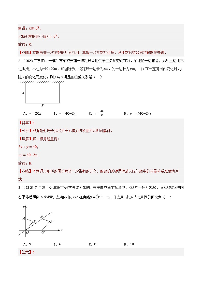 重难突破06  一次函数之综合问题（解析版） 第2页