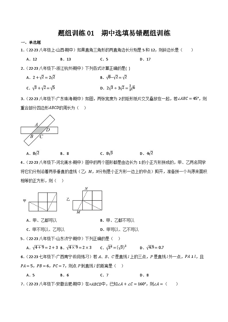 题组训练01  期中选填易错题组训练（100题）（原卷版）第1页