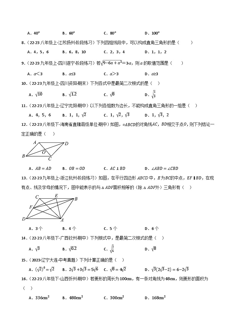 题组训练01  期中选填易错题组训练（100题）（原卷版）第2页