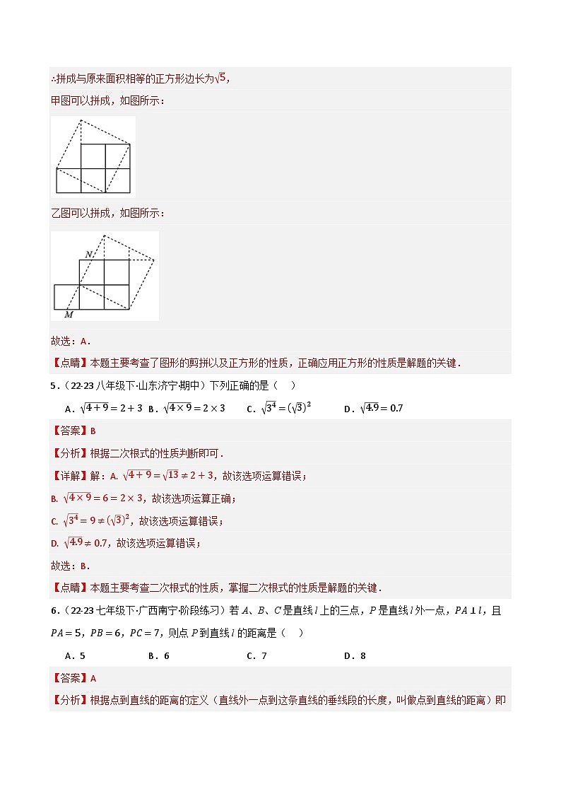 题组训练01  期中选填易错题组训练（100题）（解析版）第3页