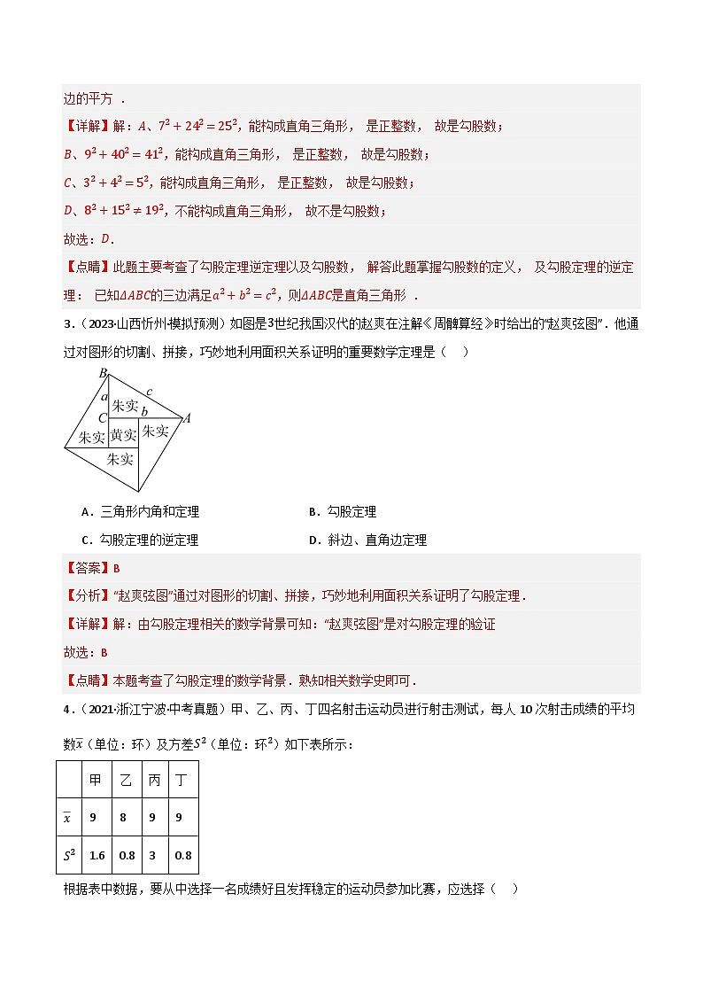 题组训练03 期末选填易错题组训练（100题）（解析版）第2页