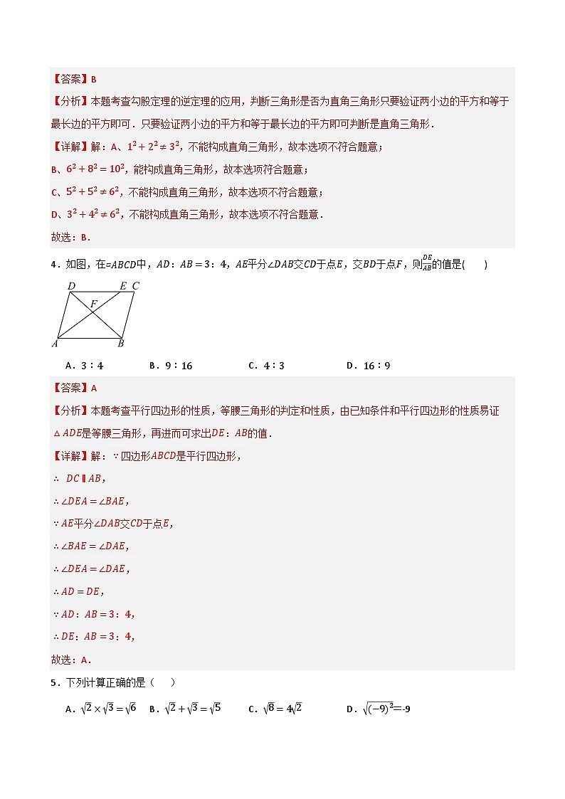 期中押题预测卷02（考试范围：第16-18章）（解析版） 第2页