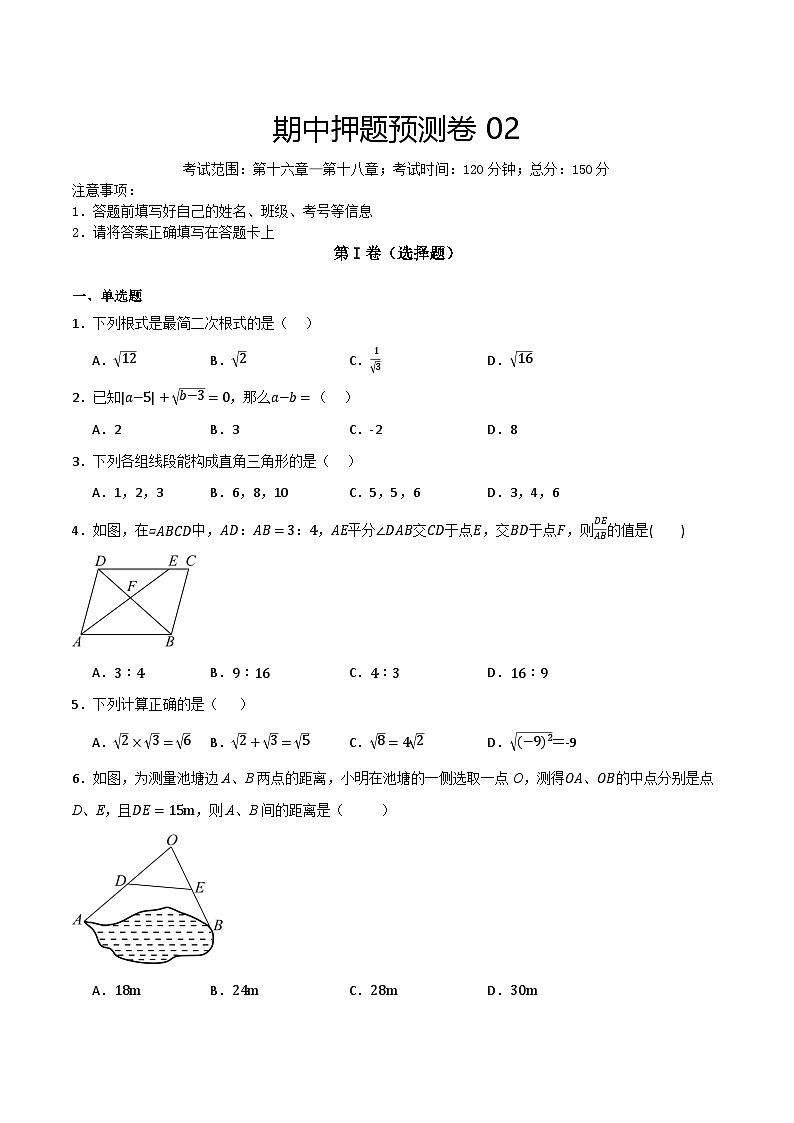 期中押题预测卷02（考试范围：第16-18章）（原卷版） 第1页