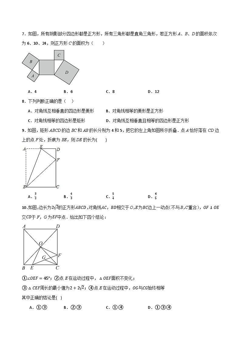 期中押题预测卷02（考试范围：第16-18章）（原卷版） 第2页