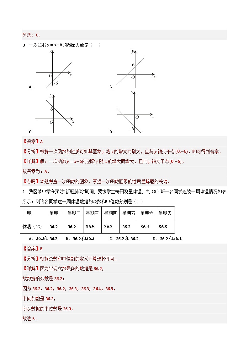 期末押题预测卷01（考试范围：第16-20章）（解析版）第2页