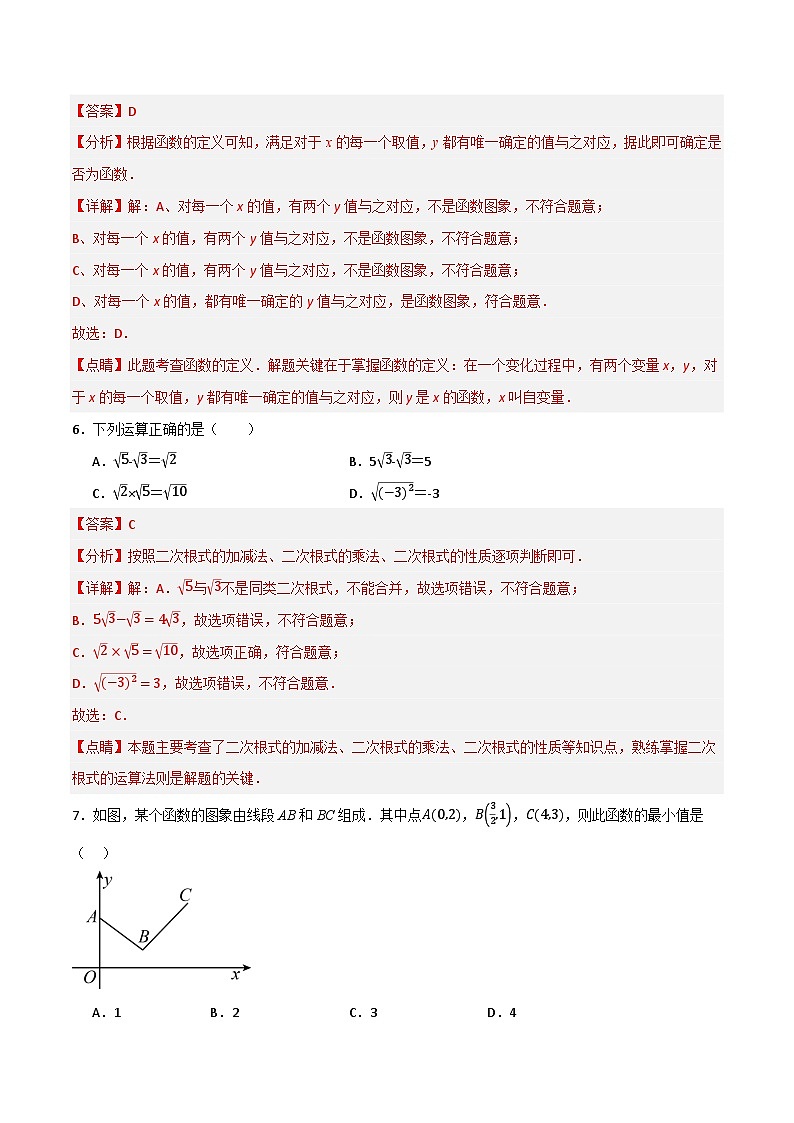 期末押题预测卷02（考试范围：第16-20章）（解析版）第3页