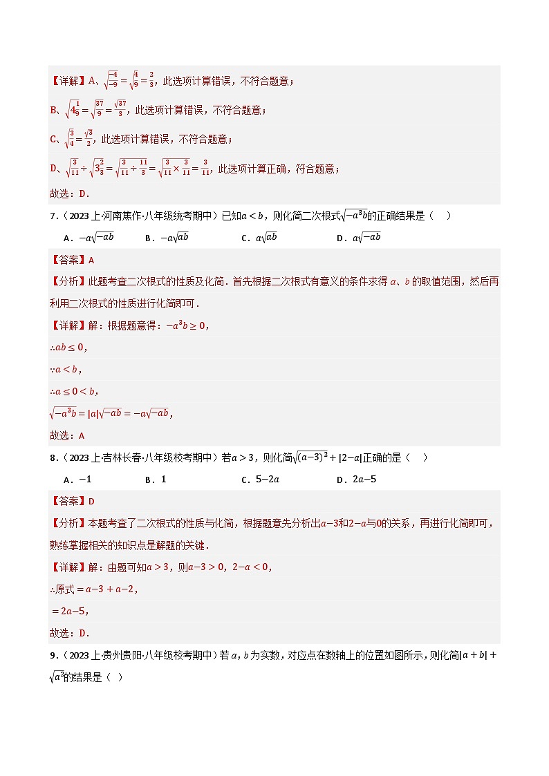 微专题02 二次根式的化简通关专练(解析版）第3页