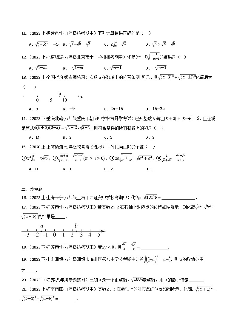 微专题02 二次根式的化简通关专练(原卷版）第2页