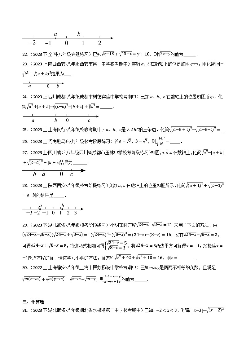 微专题02 二次根式的化简通关专练(原卷版）第3页