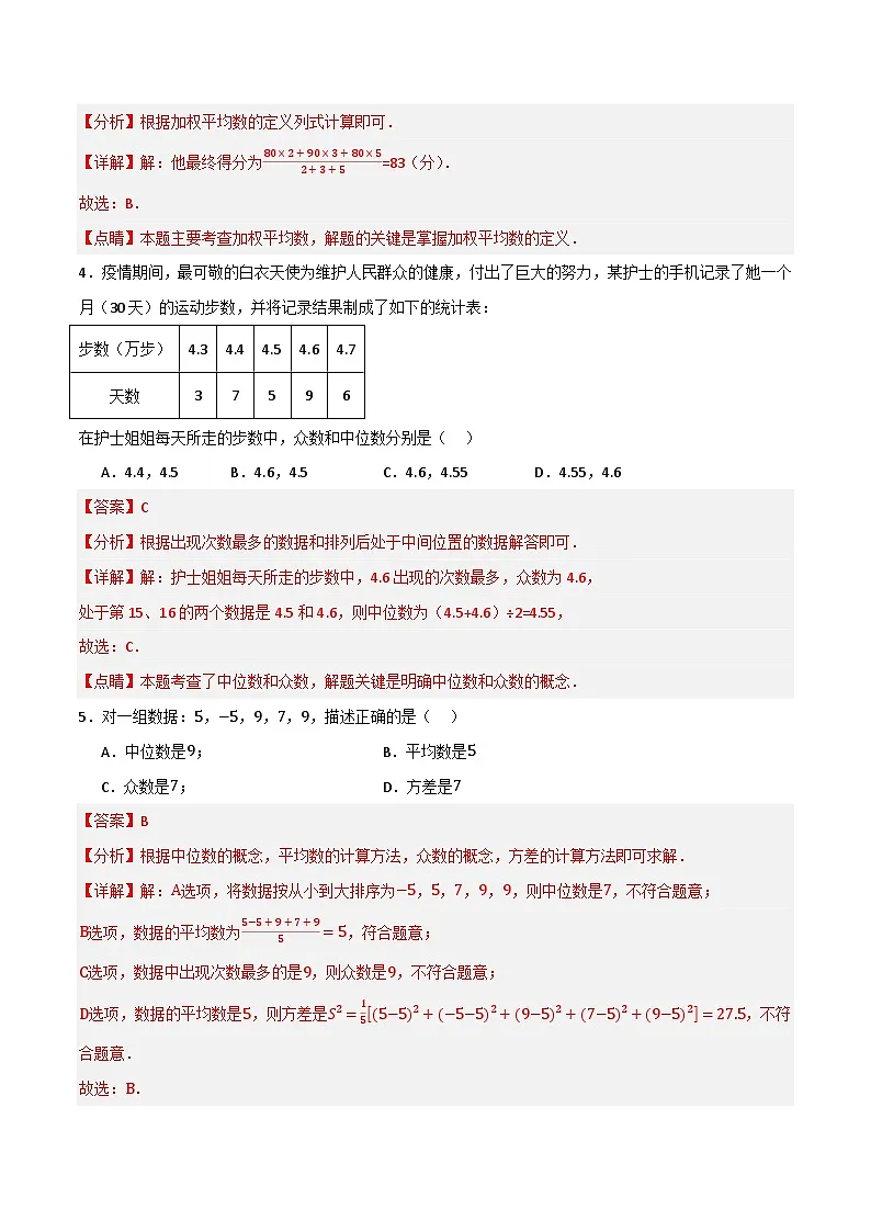 专题02 数据的分析单元过关【基础版】（人教版）(解析版）第2页